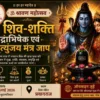 Sawam Mahotsav Shiva-Shakti Rudrabhishek & Maha Mrityunjaya Mantra Jaap