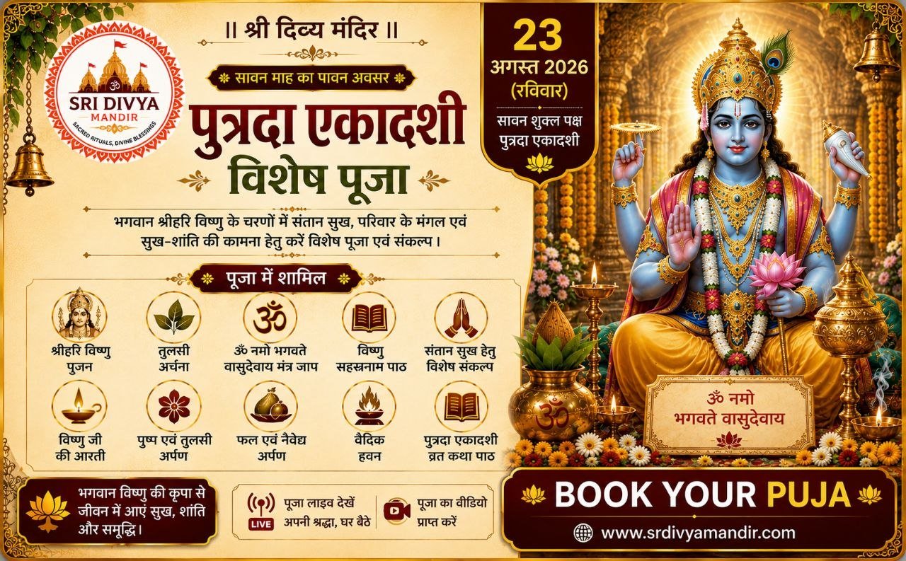 Putrada Ekadashi Special Puja